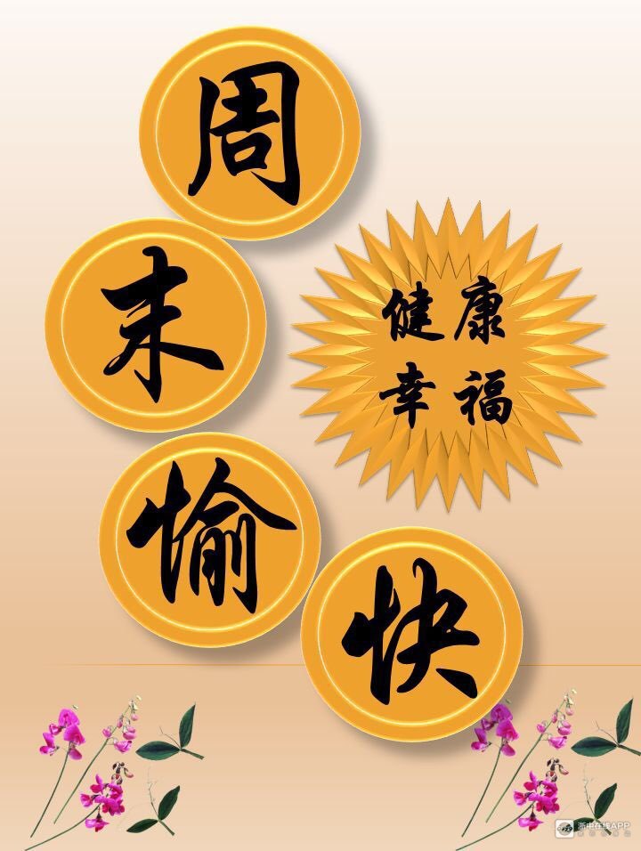 来自花开半笑的金哇圈