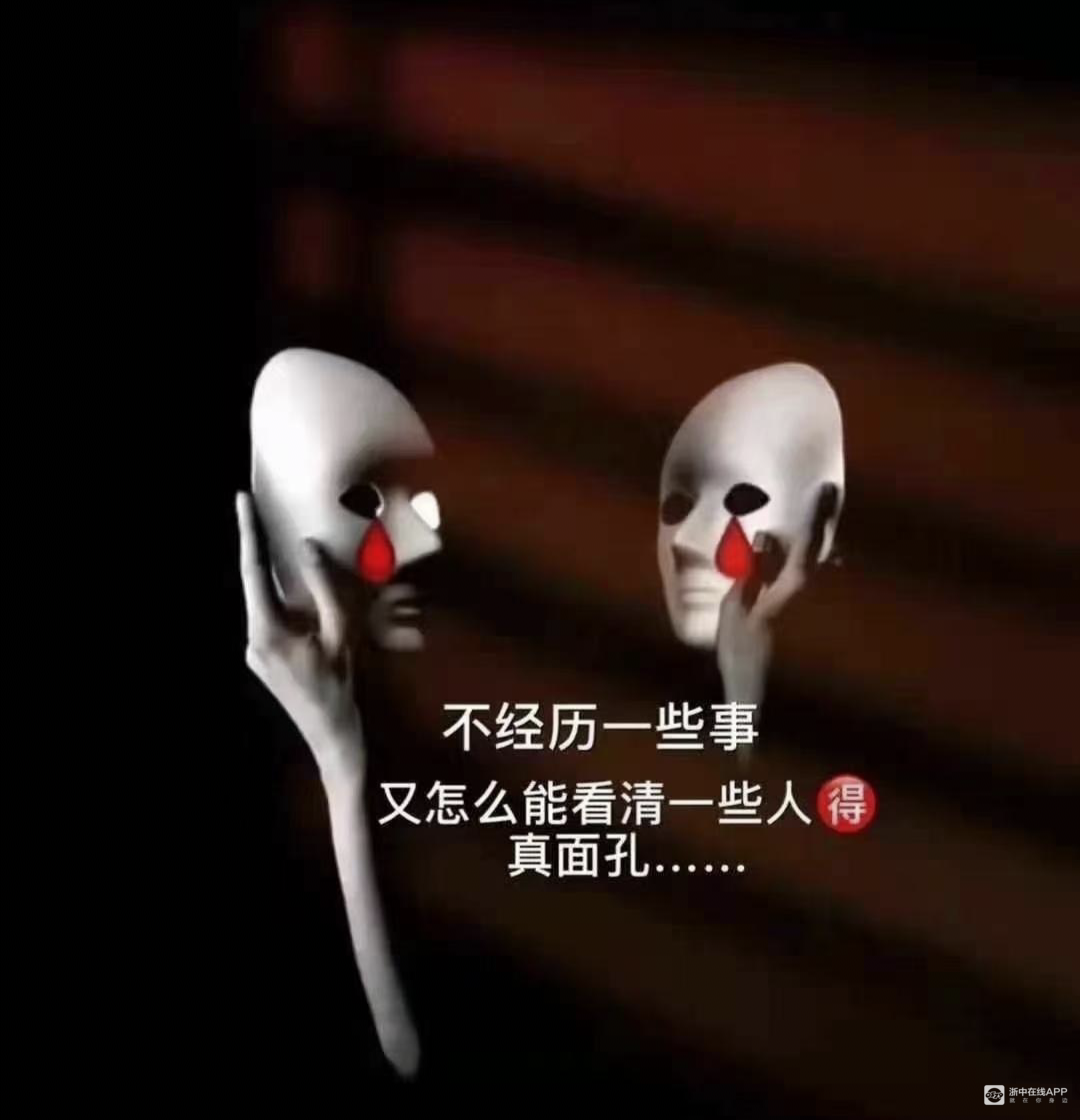 身边处处是戏子,人人一张百变脸